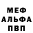 Первитин кристалл Mayor McDoobie